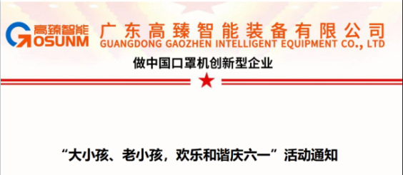 大小孩、老小孩，歡樂和諧慶六一