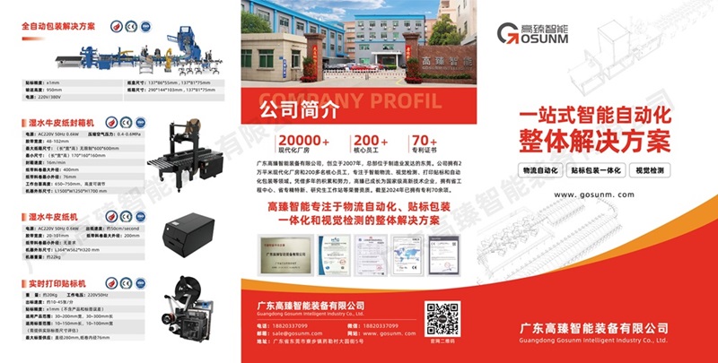 探索智能物流新境界——高臻智能邀您共赴2024上海亞洲物流展！